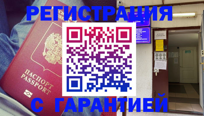прописка гарантия в Дорогобуже