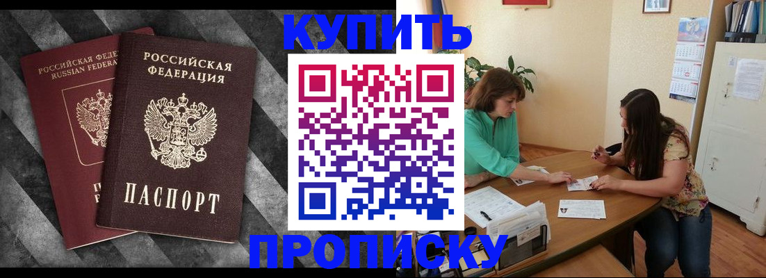 прописка штамп в Дорогобуже