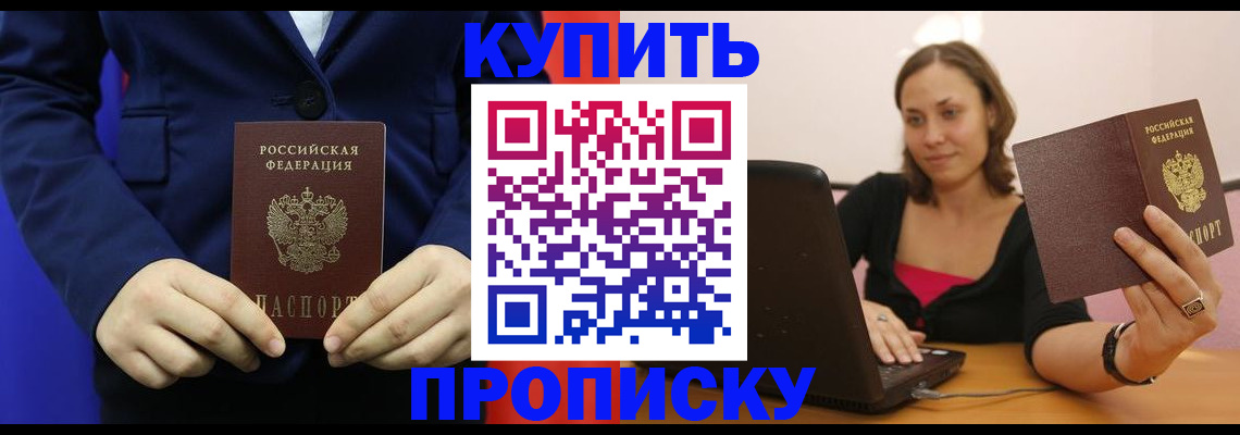 прописка в Дорогобуже