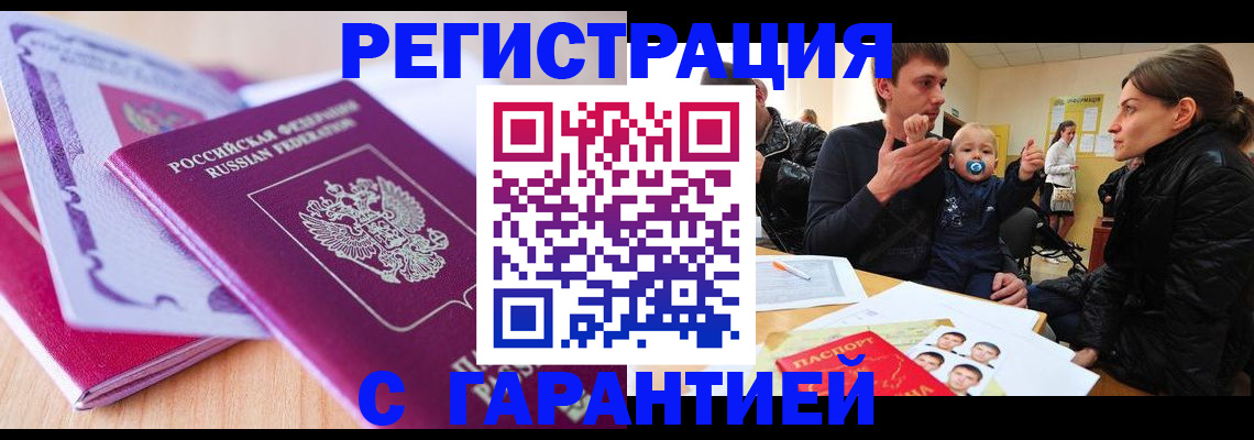 временная регистрация в Дорогобуже