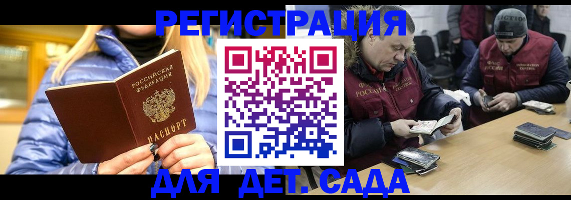 временная регистрация для школы в Дорогобуже